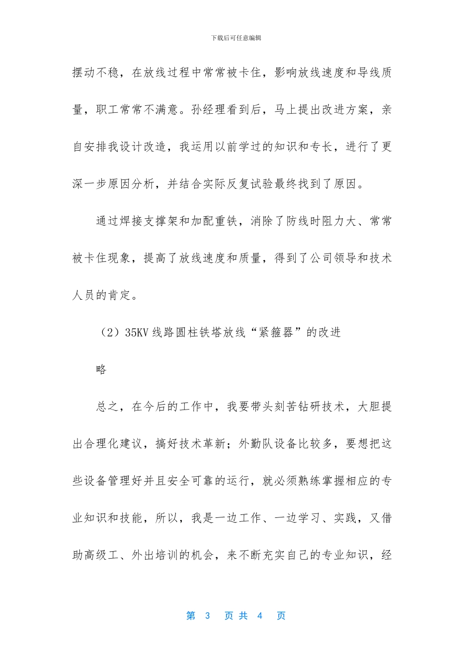 [技术革新工作总结模板]工作总结模板_第3页