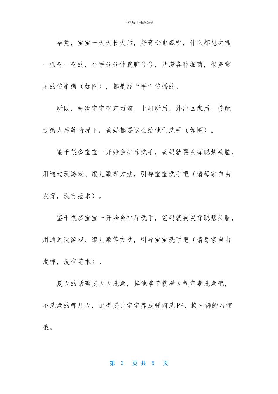 [帮助宝宝养成好习惯最佳时间_第3页