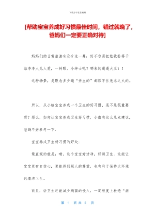 [帮助宝宝养成好习惯最佳时间
