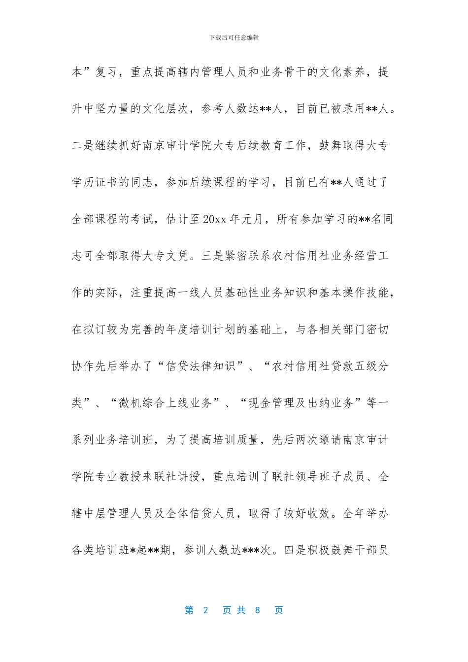 [年度人力资源部工作总结范文]_第2页