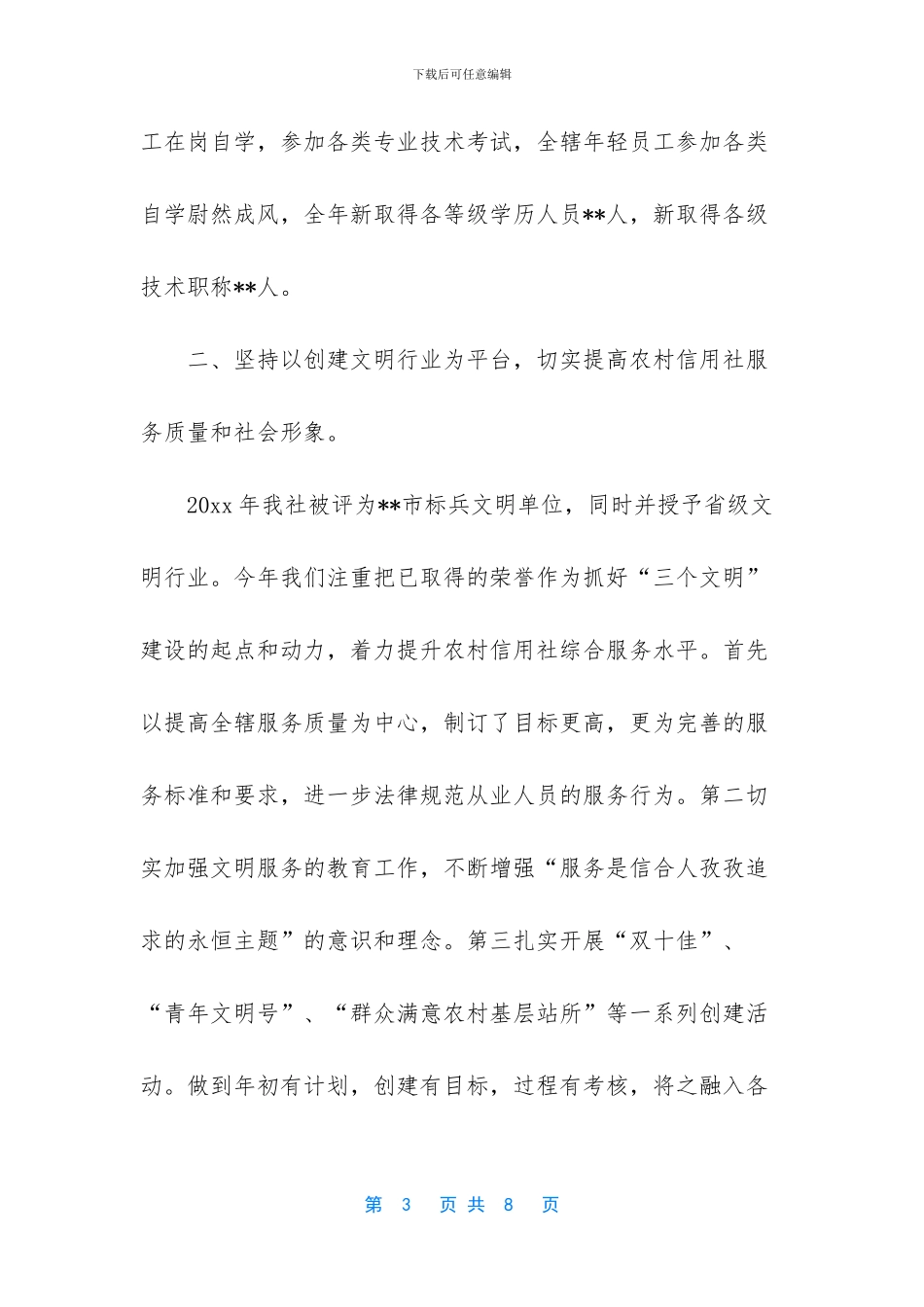 [年度人力资源部工作总结范文]_第3页