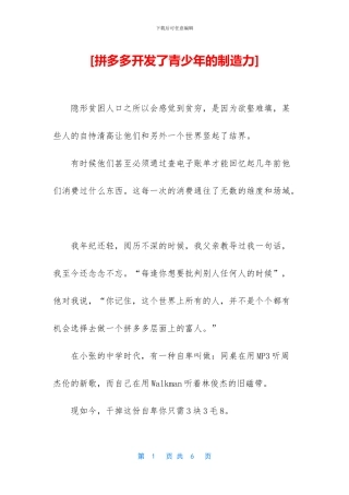 [拼多多开发了青少年的创造力]