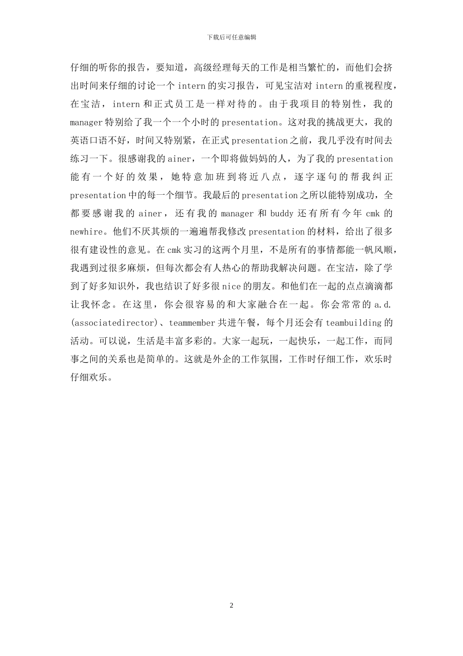 [揭开宝洁CMK的面纱_第2页