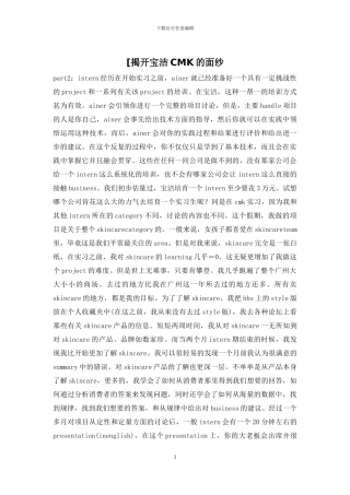 [揭开宝洁CMK的面纱