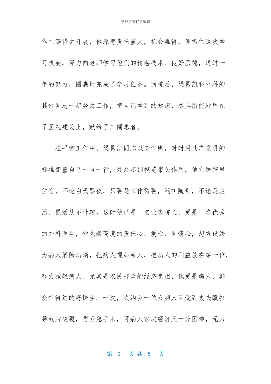 [救死扶伤不辱使命_第2页