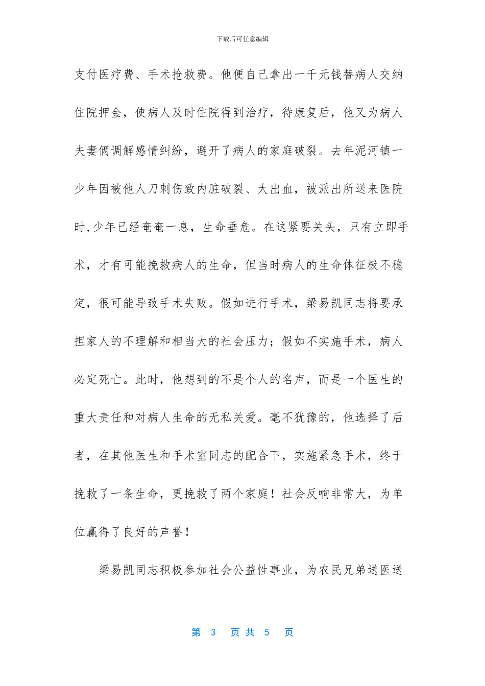 [救死扶伤不辱使命_第3页