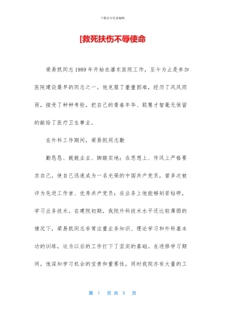 [救死扶伤不辱使命