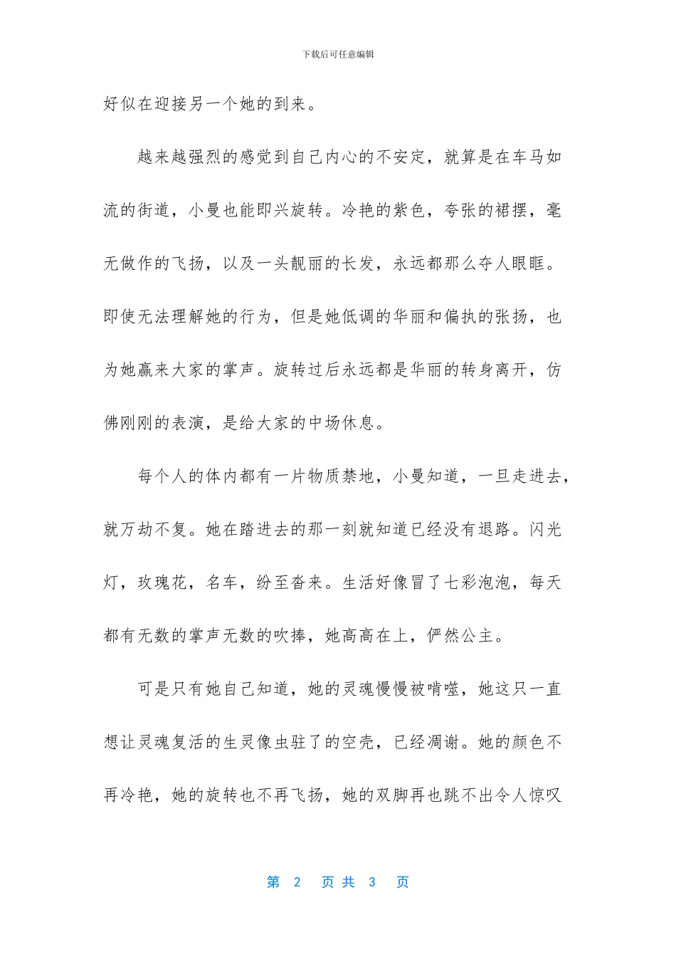 [摇摆的裙角美文摘抄]_第2页