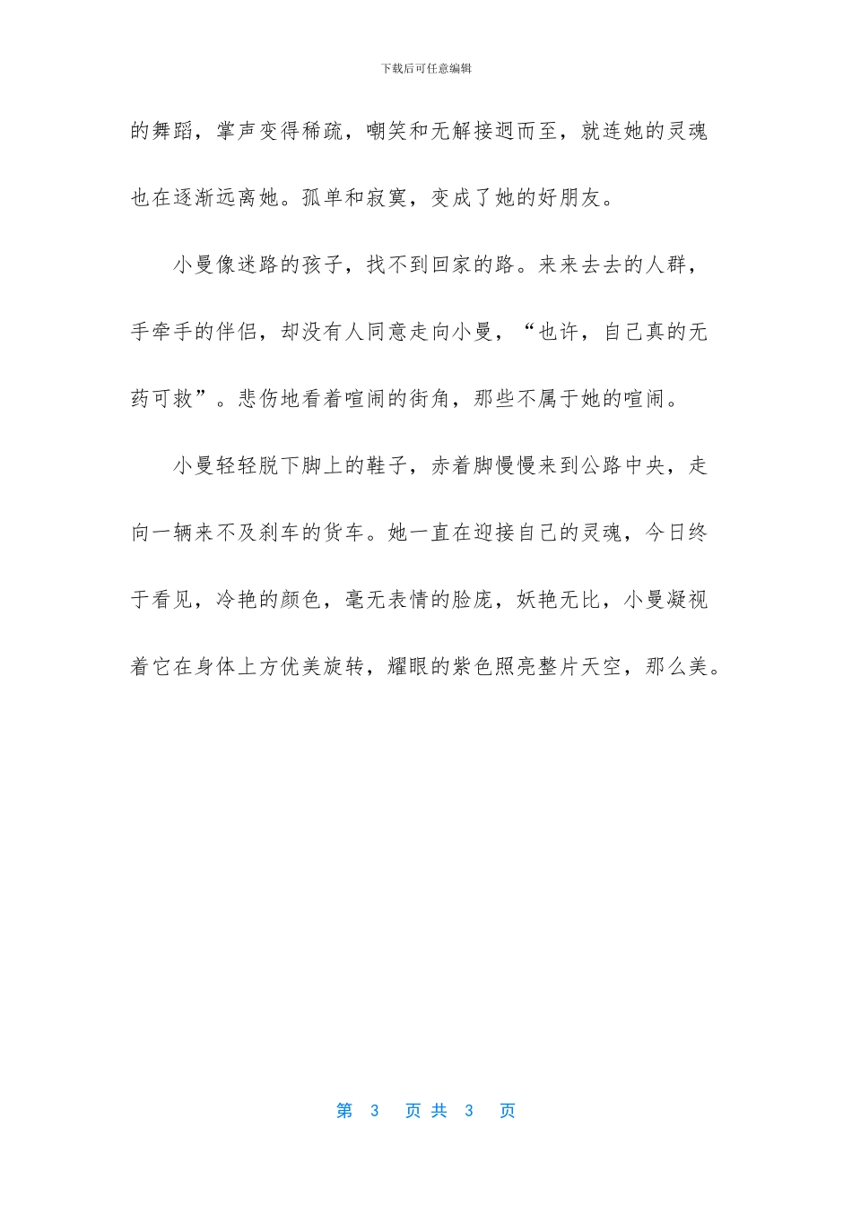 [摇摆的裙角美文摘抄]_第3页