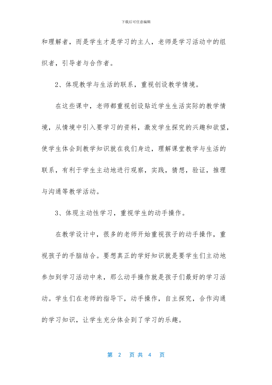[教师听课学习心得体会]_第2页