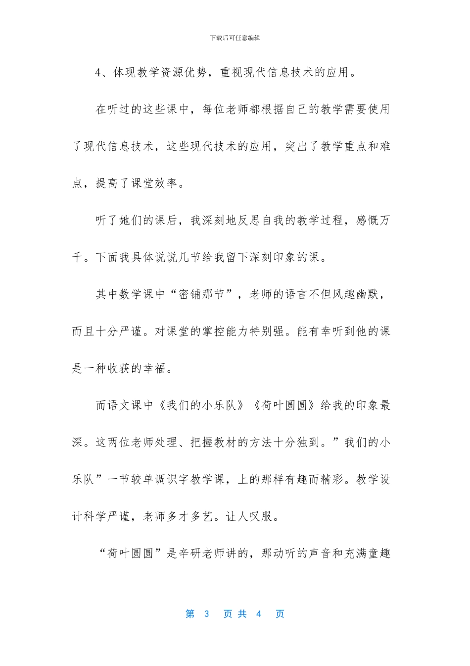 [教师听课学习心得体会]_第3页
