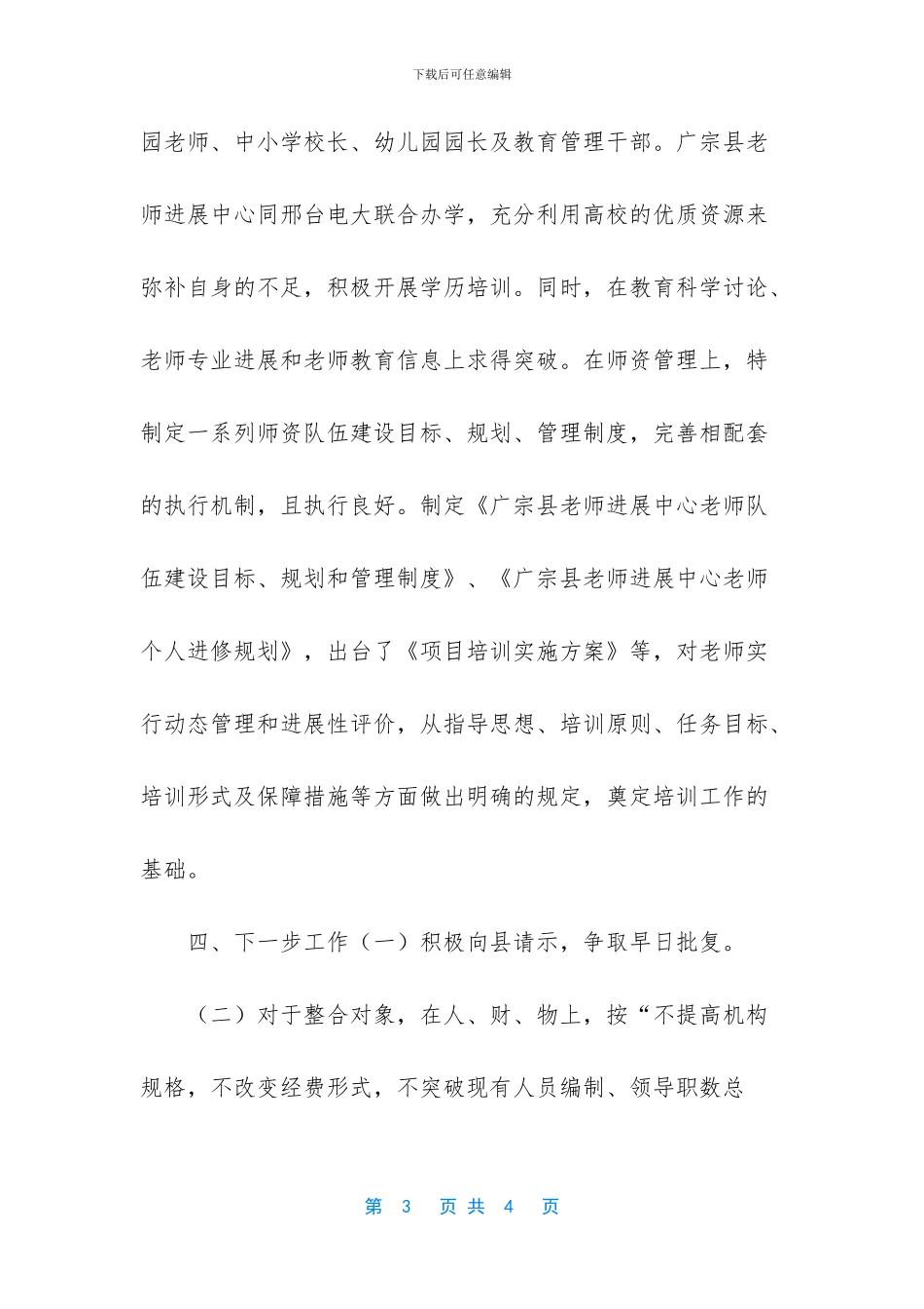 [教师发展中心整合工作汇报]_第3页