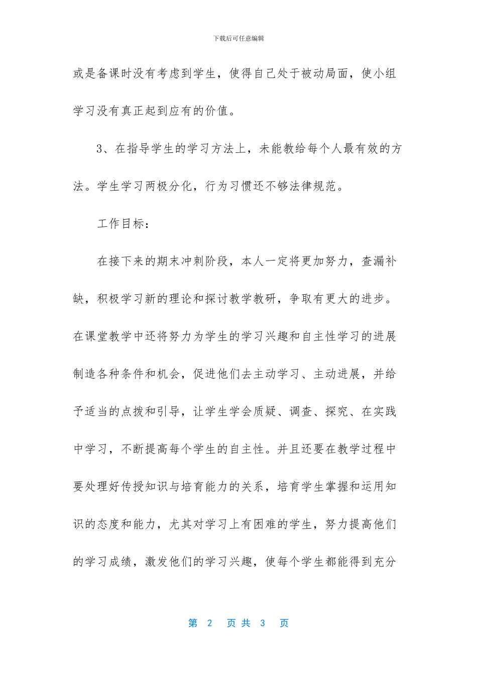 [教学心得：实习后期教学工作反思]_第2页