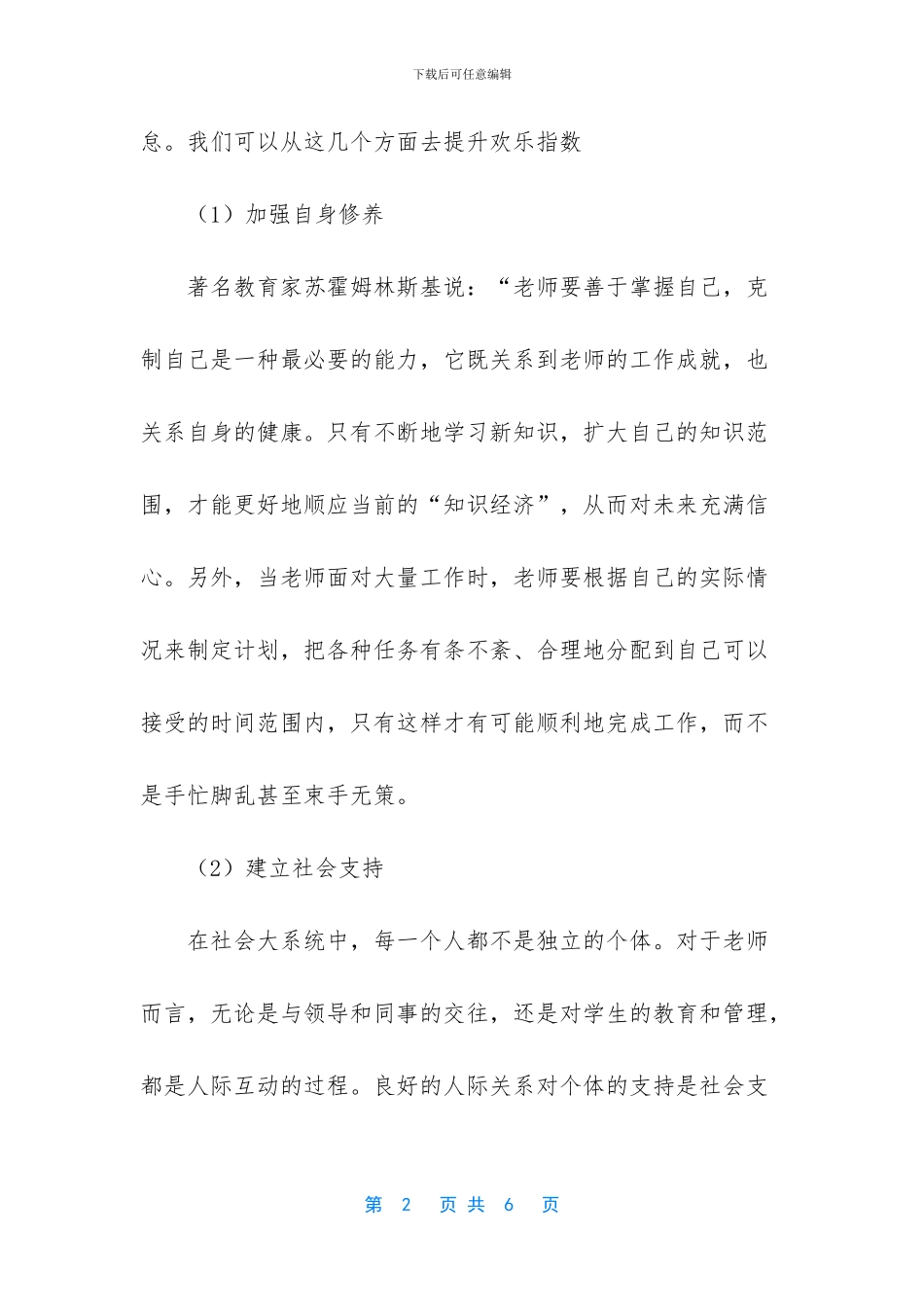 [快乐教育终身学习暑假研修培训心得体会]_第2页