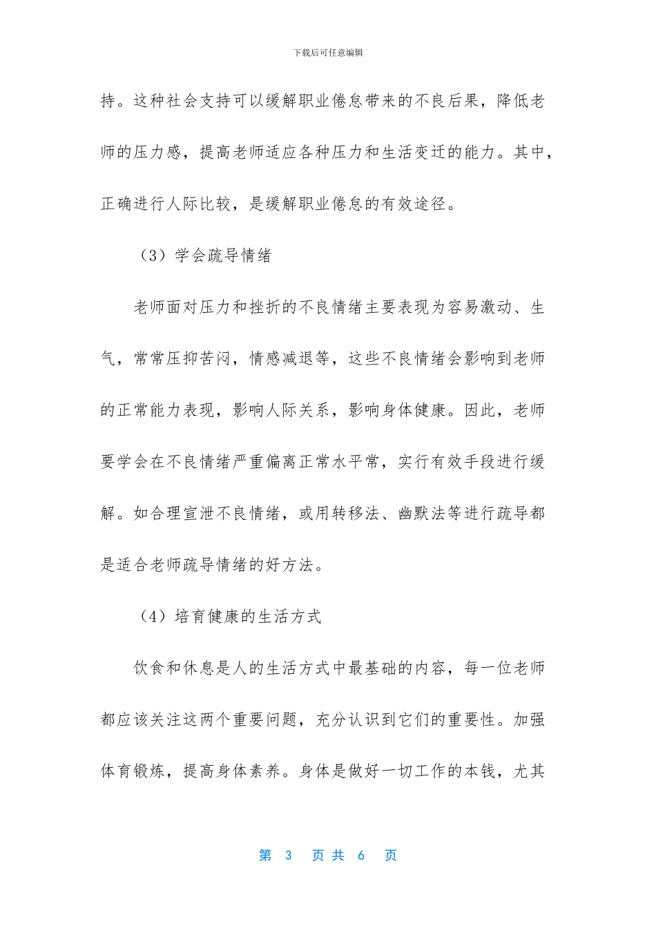 [快乐教育终身学习暑假研修培训心得体会]_第3页