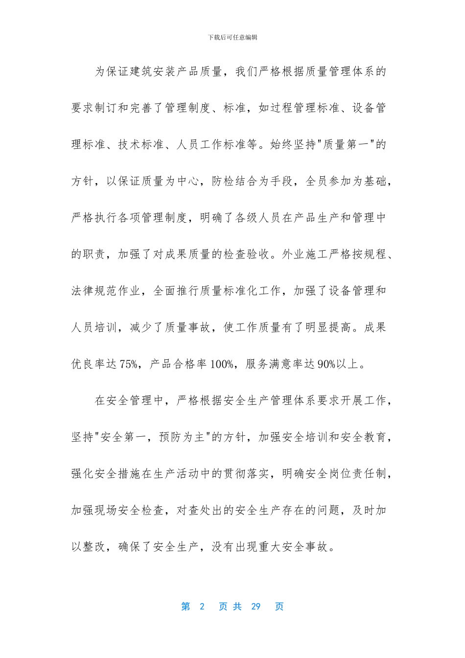 [建筑安装个人工作总结]普通员工个人总结简短_第2页