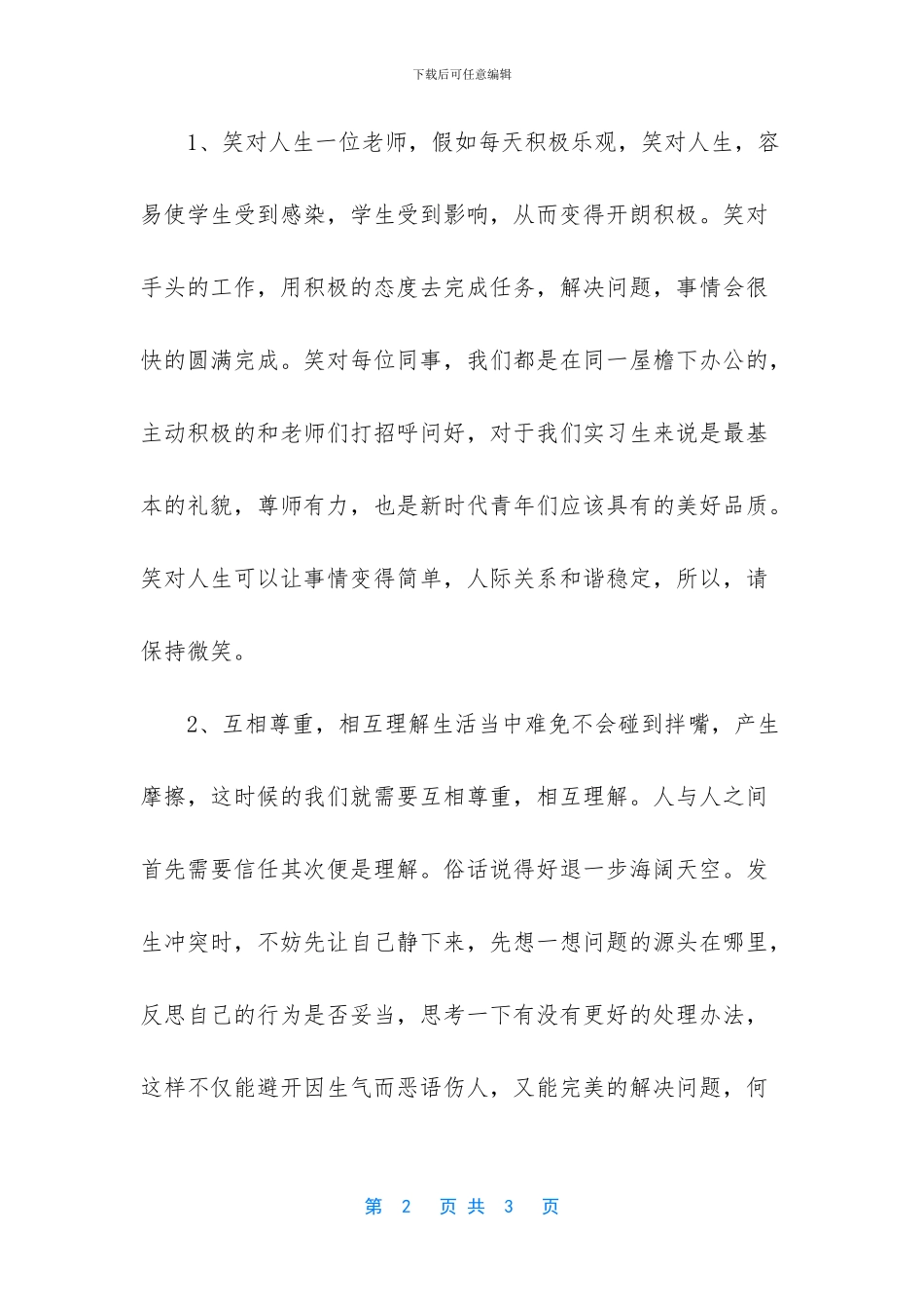 [教师实习中期总结]_第2页