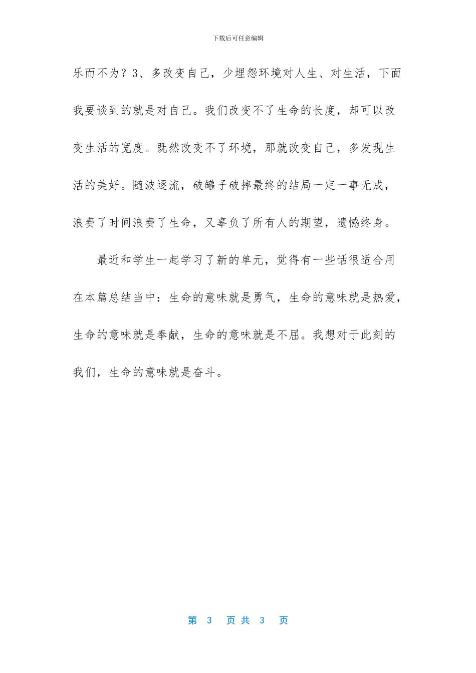 [教师实习中期总结]_第3页