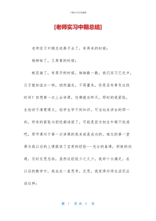 [教师实习中期总结]