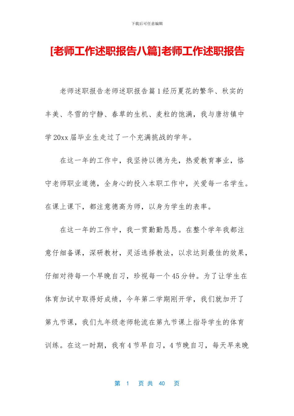 [教师工作述职报告八篇]教师工作述职报告_第1页