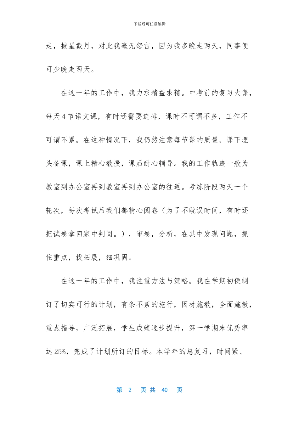 [教师工作述职报告八篇]教师工作述职报告_第2页