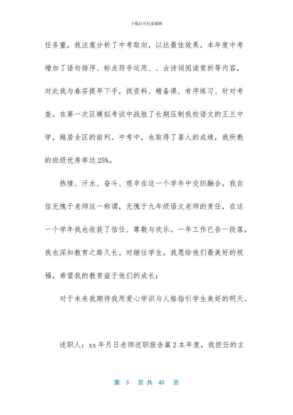 [教师工作述职报告八篇]教师工作述职报告_第3页