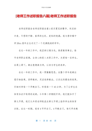 [教师工作述职报告八篇]教师工作述职报告