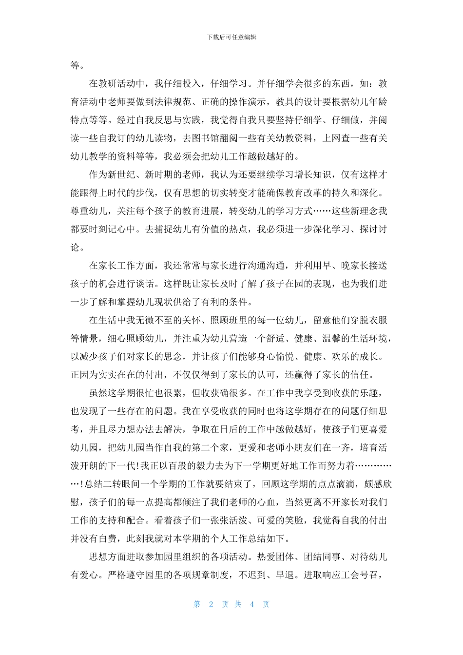[教师教学总结报告2篇]_第2页