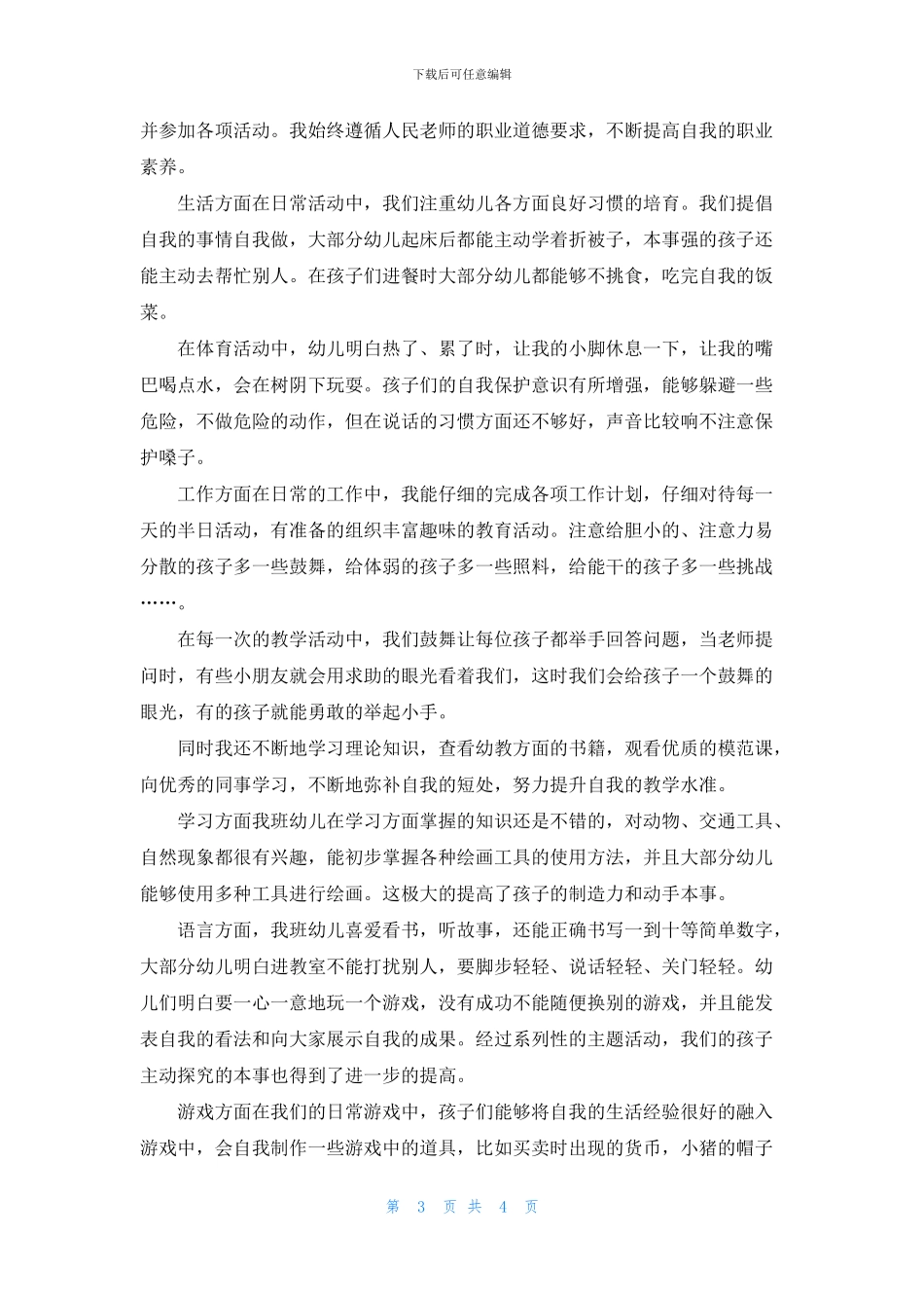 [教师教学总结报告2篇]_第3页