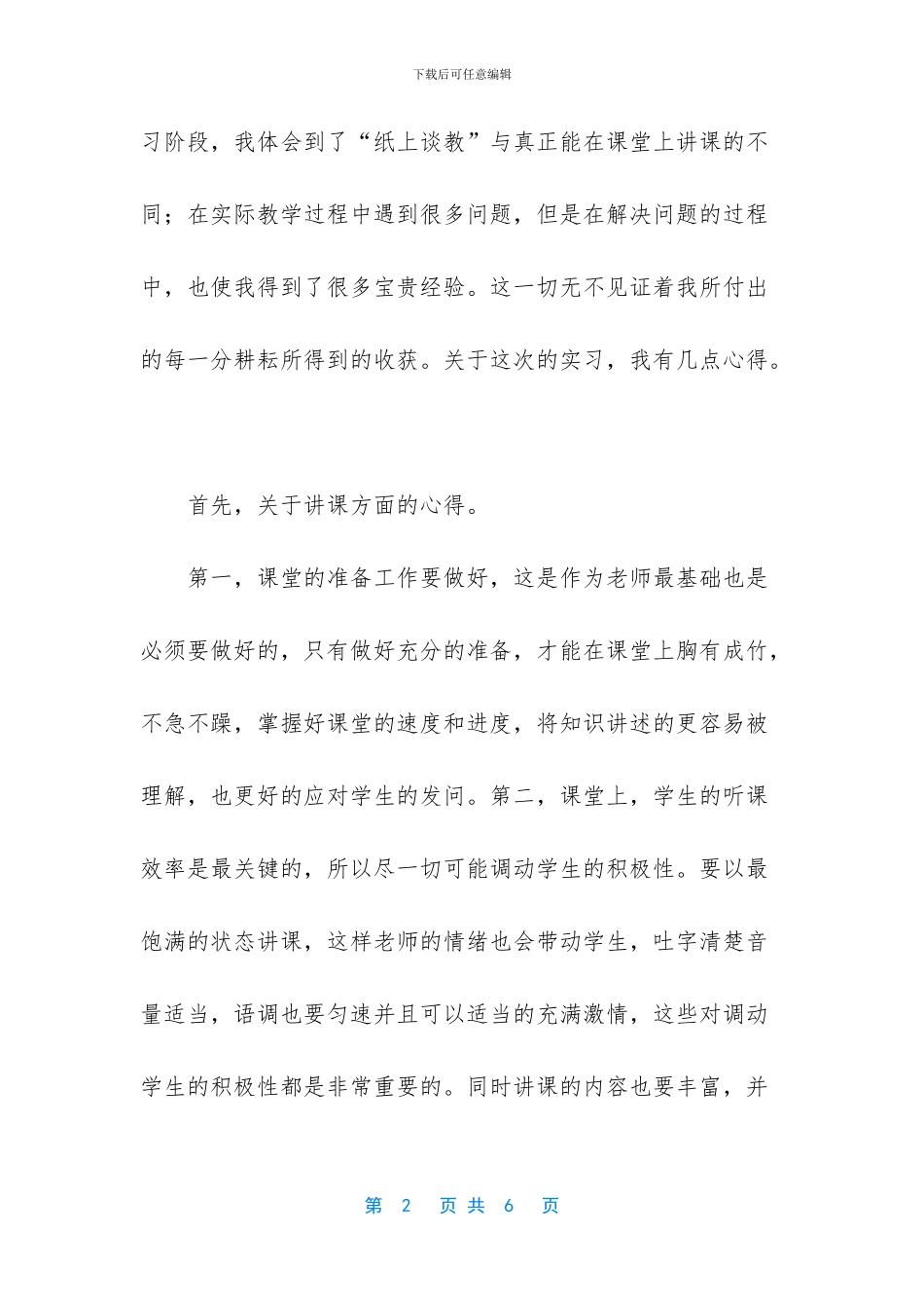 [教师教育实习总结模板]_第2页