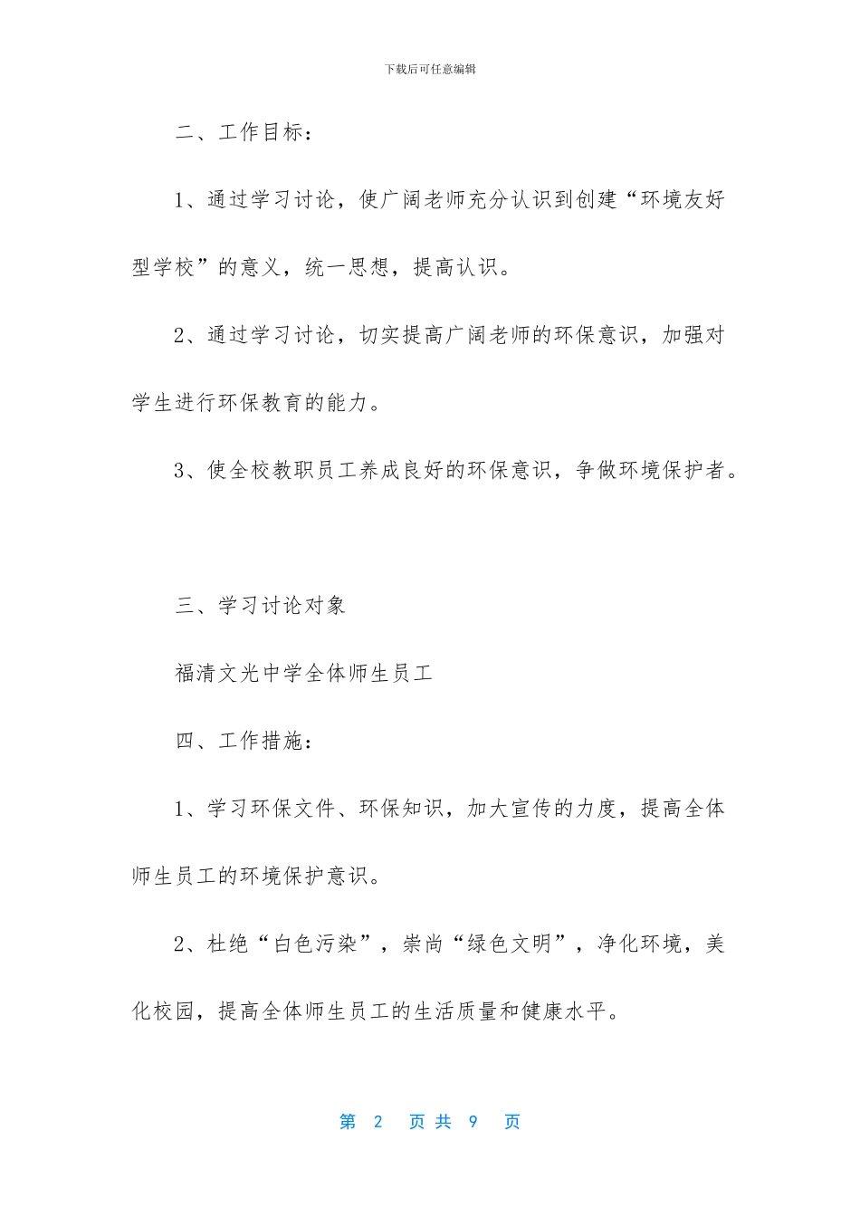 [教师环境教育学习计划]_第2页