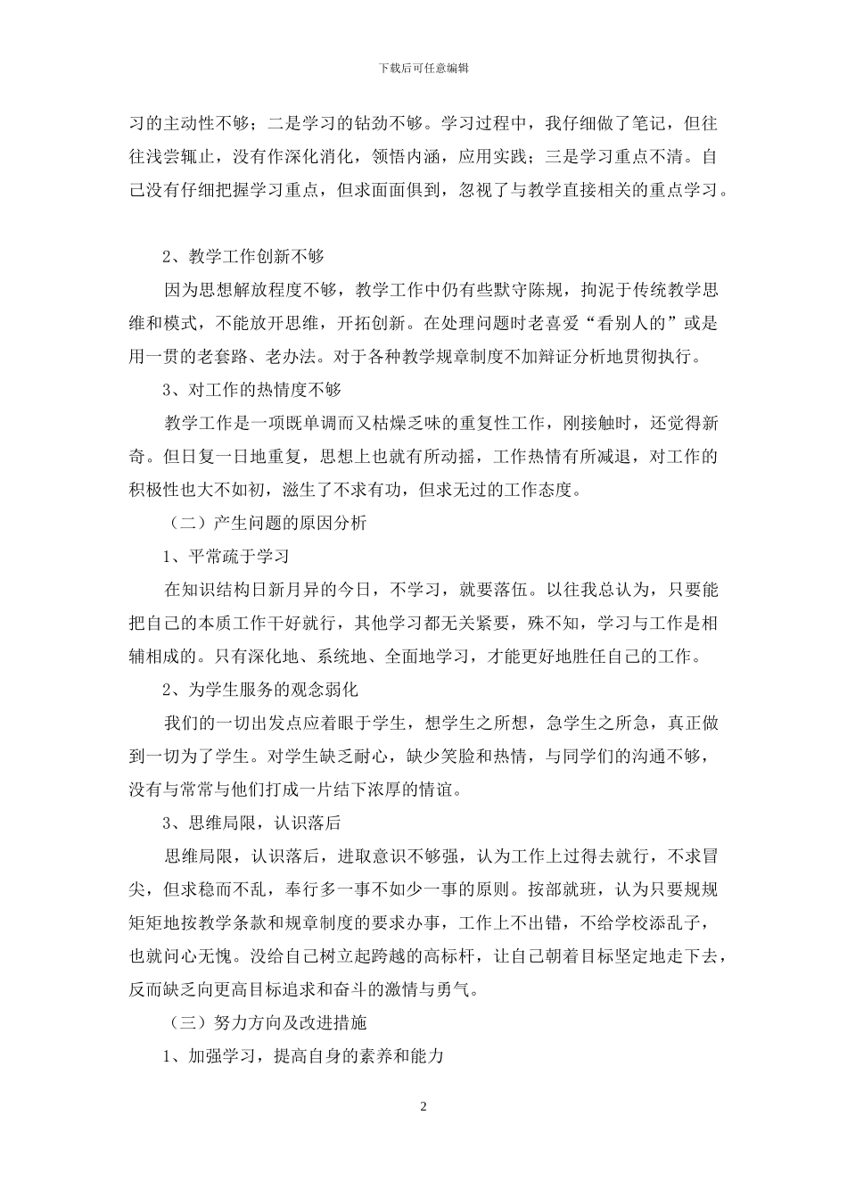 [教育工作整顿方案的学习总结]_第2页