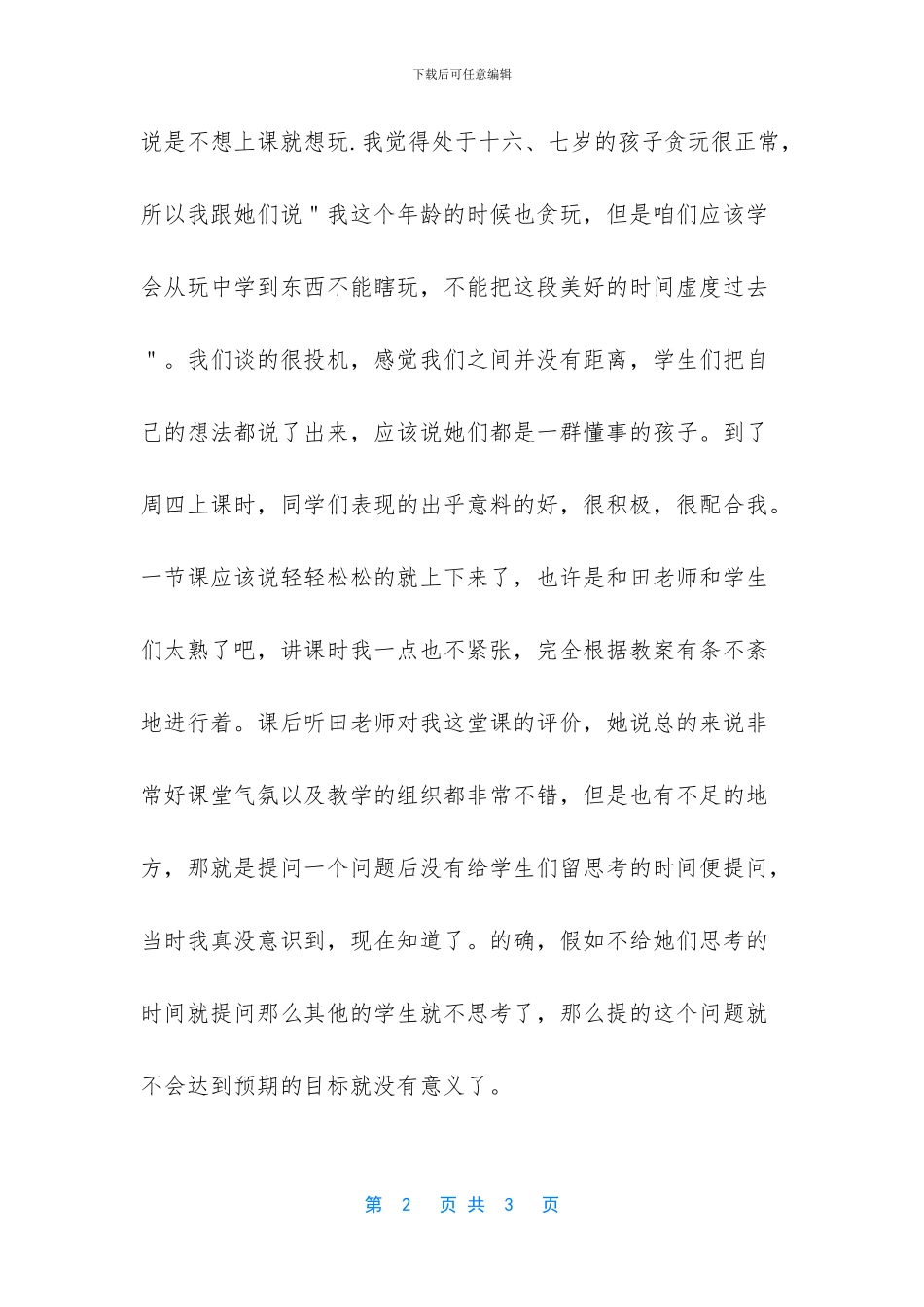 [教师顶岗实习日记工作报告]_第2页