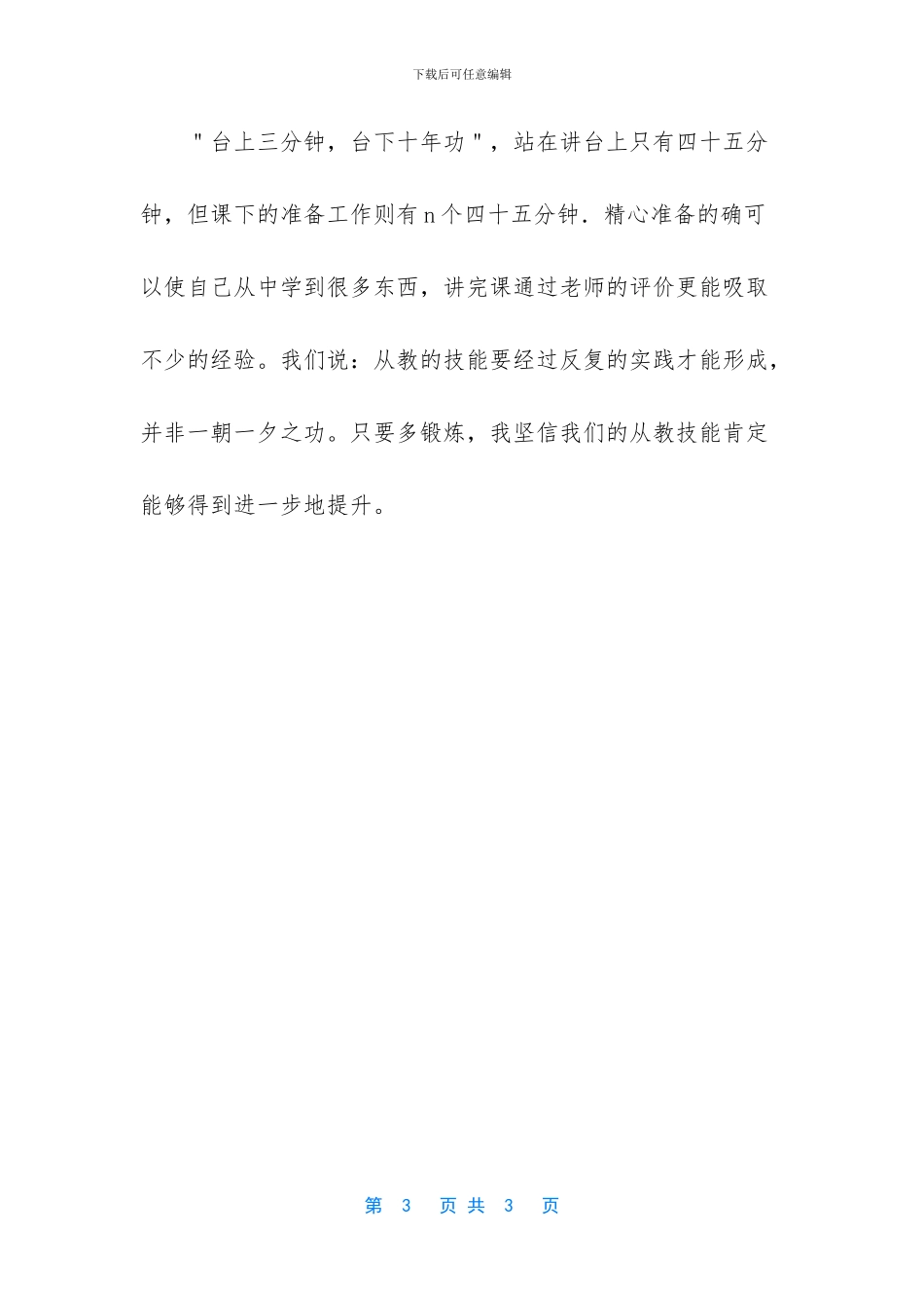 [教师顶岗实习日记工作报告]_第3页