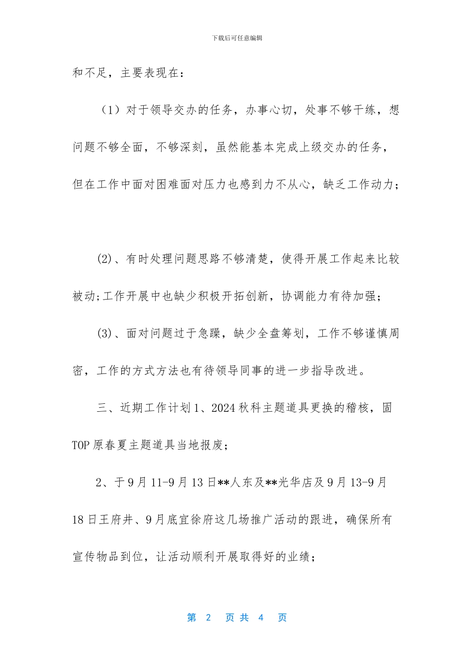 [新人工作总结]普通员工个人总结_第2页