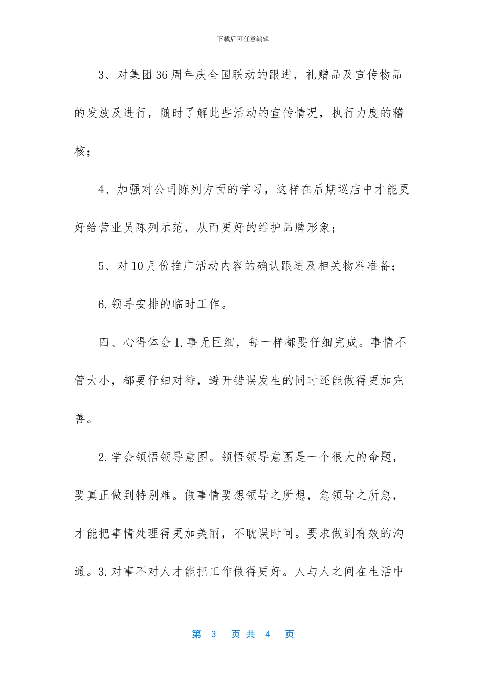 [新人工作总结]普通员工个人总结_第3页