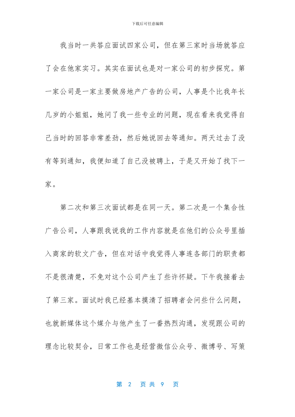 [新媒体编辑实习总结]_第2页
