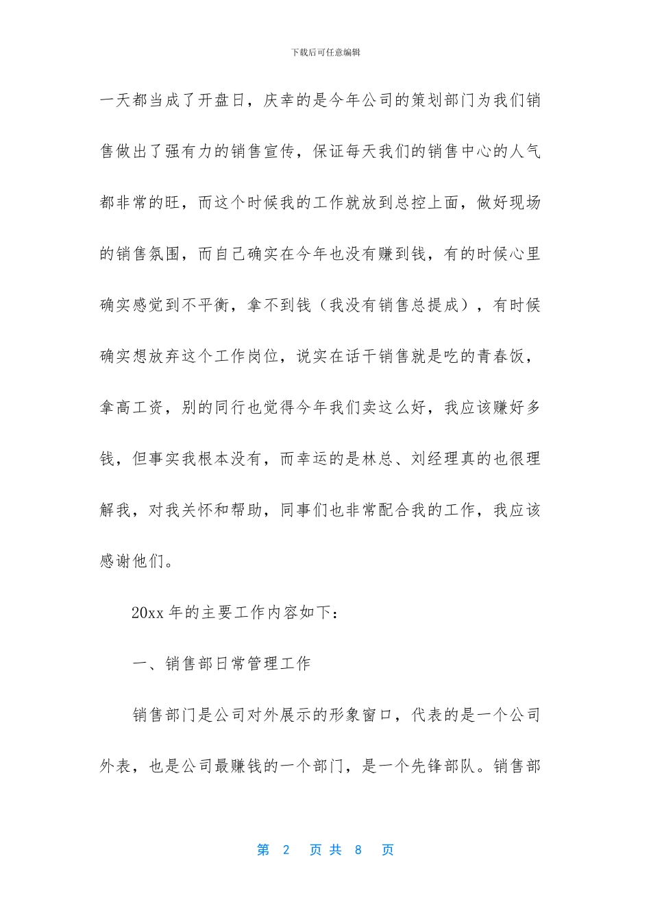 [房地产销售主管工作总结范文]_第2页