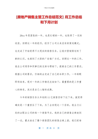 [房地产销售主管工作总结范文]