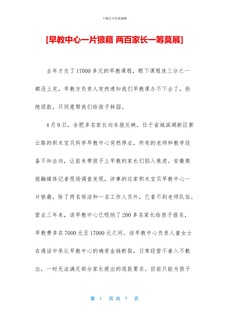 [早教中心一片狼藉_第1页