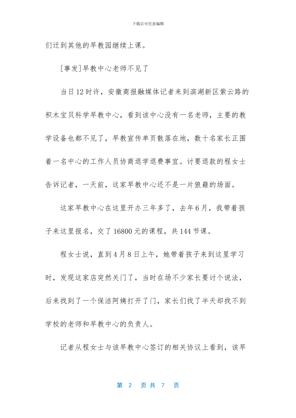 [早教中心一片狼藉_第2页