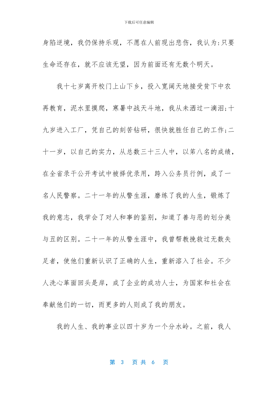 [新年心语的散文]_第3页