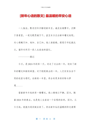 [新年心语的散文]