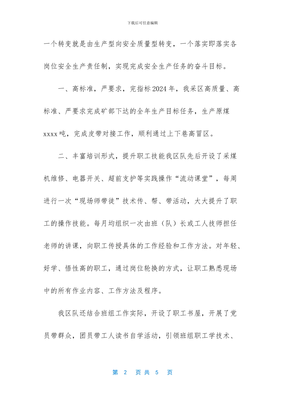 [新疆龙煤公司黑眼泉煤矿综采队先进事迹材料]_第2页