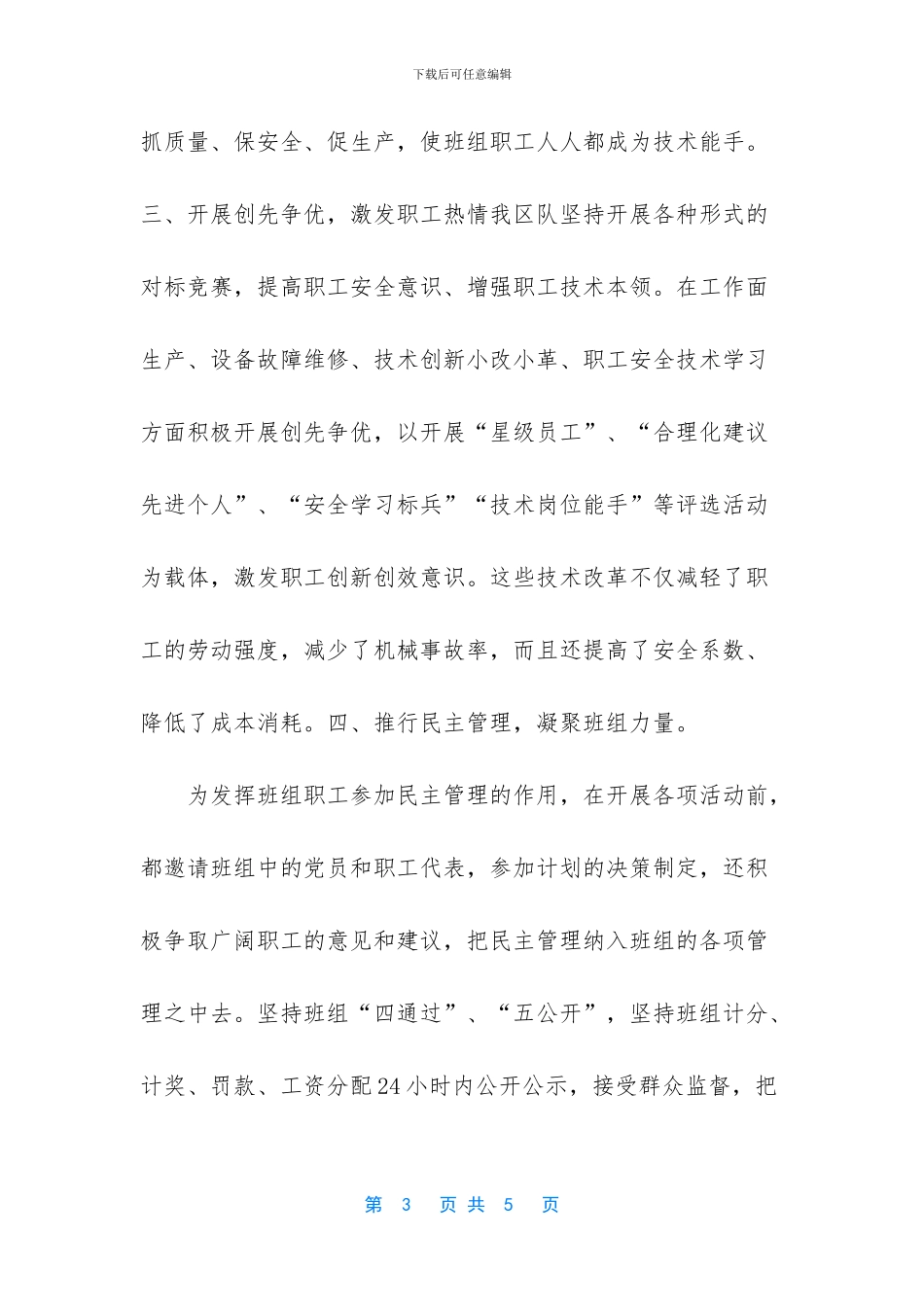 [新疆龙煤公司黑眼泉煤矿综采队先进事迹材料]_第3页