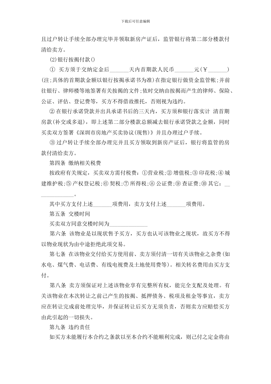 [无产权房屋转让协议书]房屋转让协议书范本_第2页