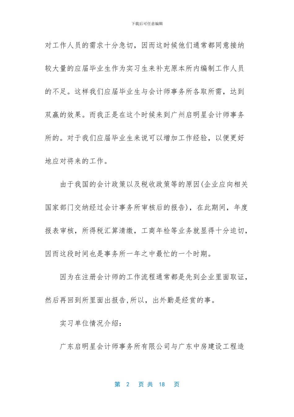 [最新会计助理实习报告范文]_第2页