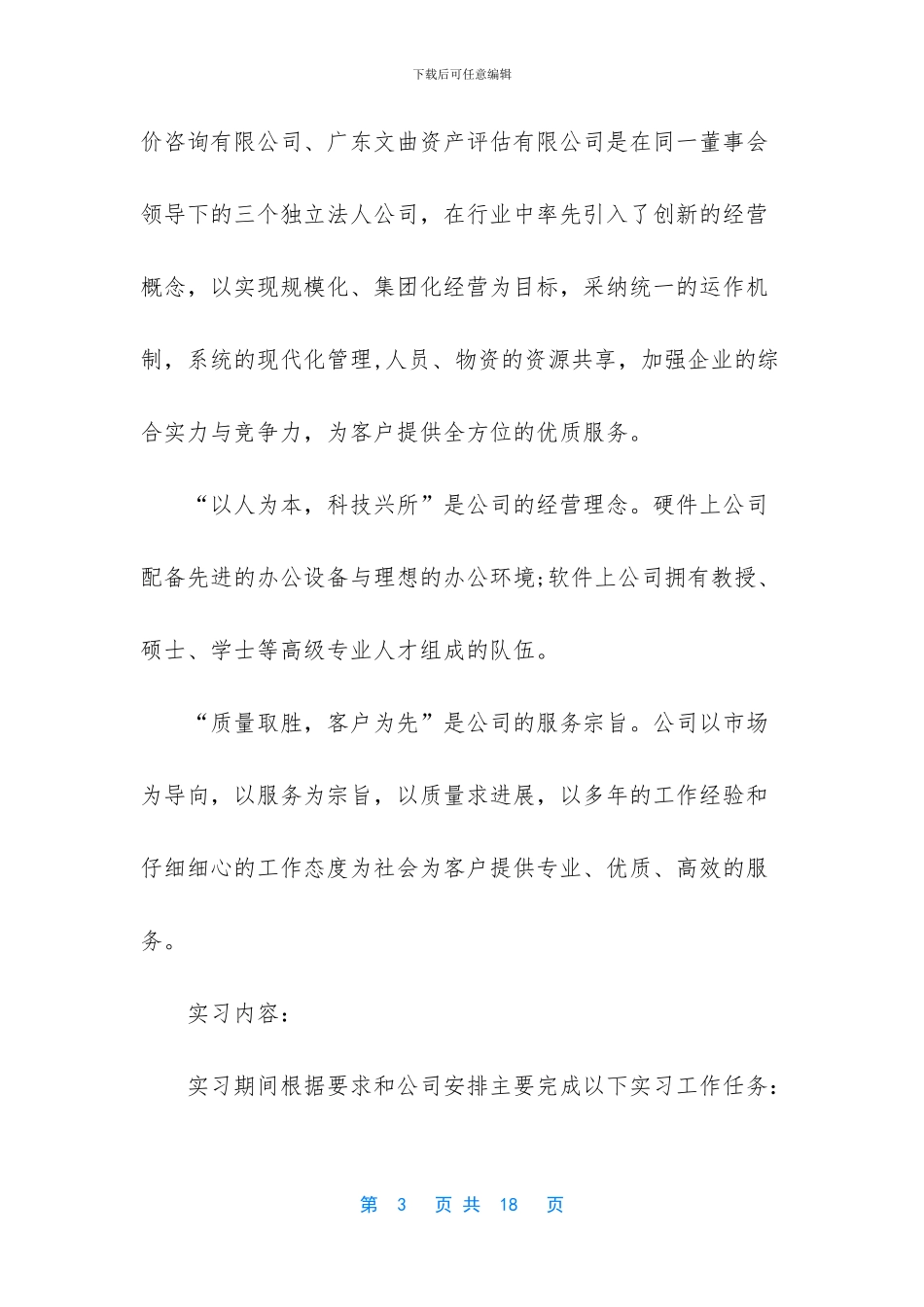 [最新会计助理实习报告范文]_第3页
