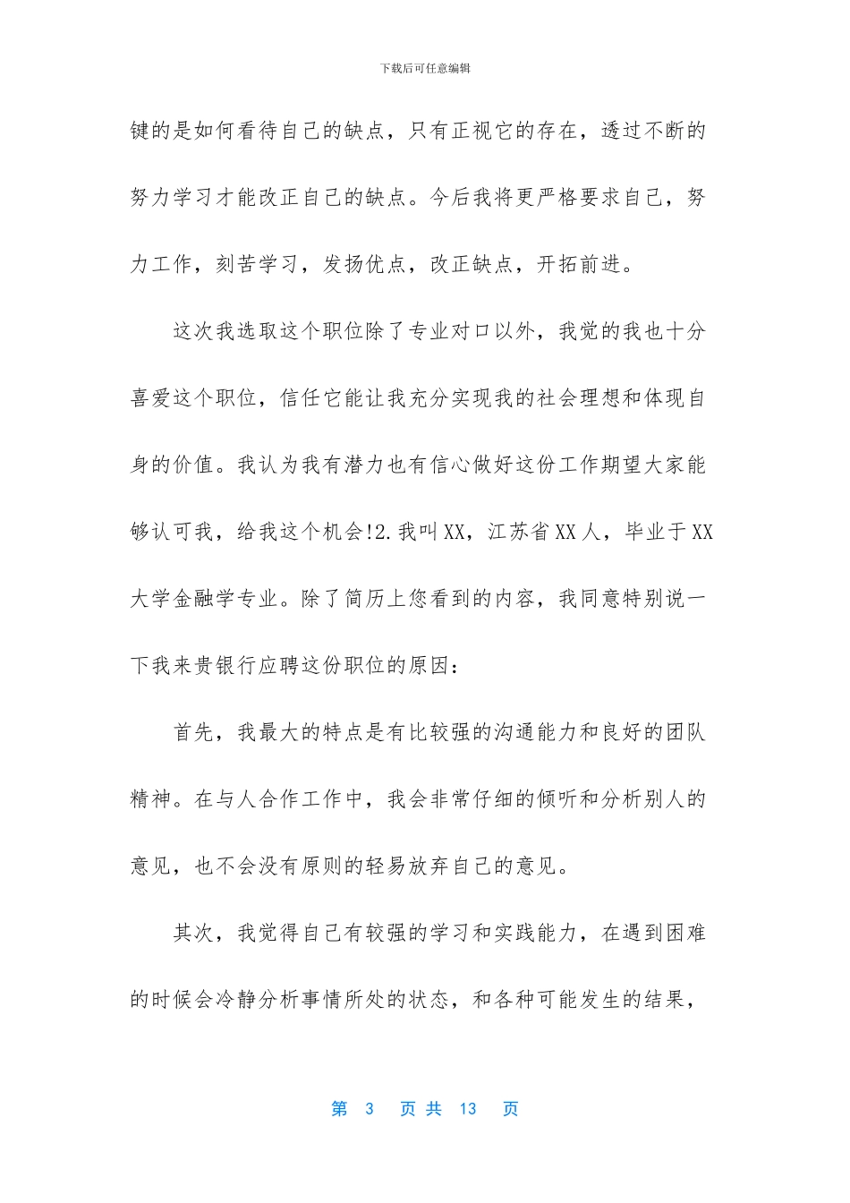 [最新求职面试自我介绍范文]面试求职自我介绍_第3页