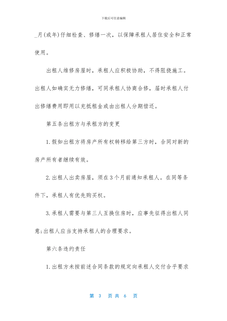 [最新的济南房屋租赁合同]_第3页